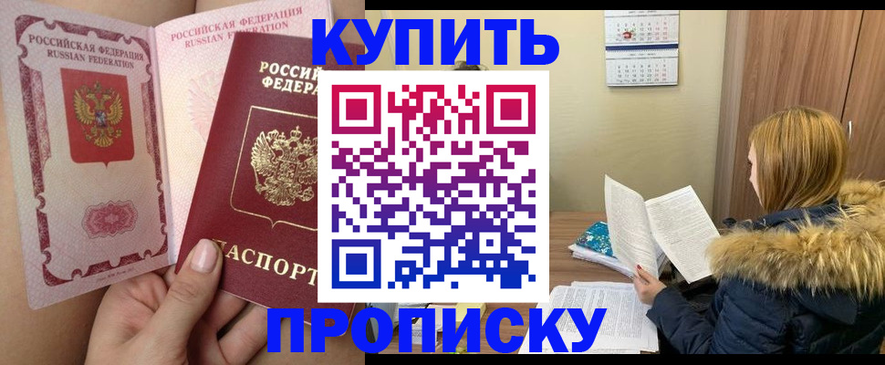 прописка законно в Мантурово