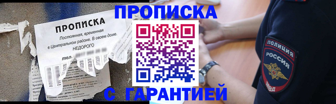 временная прописка в Мантурово