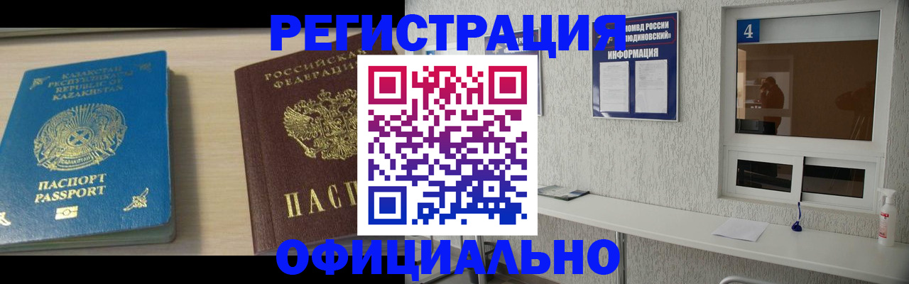 временная прописка в Мантурово